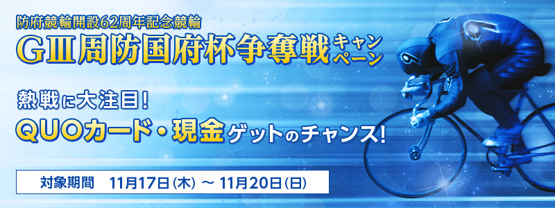 h{֊J62NLOց@GIIIh{tDLy[@Mɑ咍ځIQUOJ[hEQbg̃`XI Ώۊԁ@2011N1117i؁j`2011N1120ij