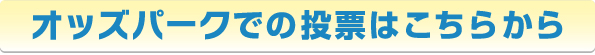 �I�b�Y�p�[�N�ł̓��[�͂����炩��