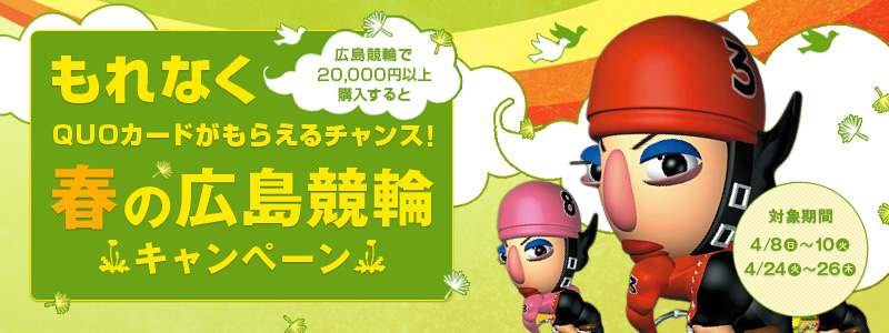 Lւ20,000~ȏwƂȂQUOJ[h炦`XI@t̍LփLy[ Ώۊ2012N48ij`410i΁jA424i΁j`26i؁j