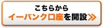 �C�[�o���N�������J��