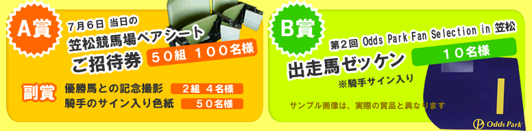 豪華賞品