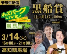 オッズパークLIVE　競馬・競輪・オートレースを楽しまNIGHT！