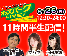 オッズパークLIVE 競馬・競輪・オートレースを楽しまNIGHT!