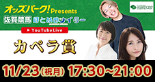 YoutubeLive 佐賀競馬