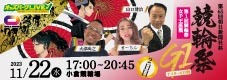 オッズパークLIVE　競馬・競輪・オートレースを楽しまNIGHT！