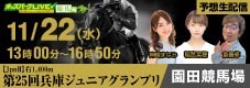 オッズパークLIVE　競馬・競輪・オートレースを楽しまNIGHT！