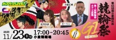 オッズパークLIVE　競馬・競輪・オートレースを楽しまNIGHT！
