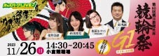 オッズパークLIVE　競馬・競輪・オートレースを楽しまNIGHT！