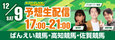 オッズパークLIVE　競馬・競輪・オートレースを楽しまNIGHT！
