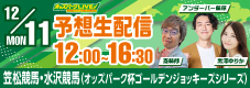 オッズパークLIVE　競馬・競輪・オートレースを楽しまNIGHT！