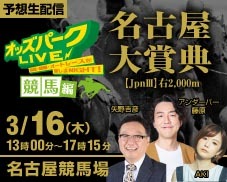 オッズパークLIVE　競馬・競輪・オートレースを楽しまNIGHT！