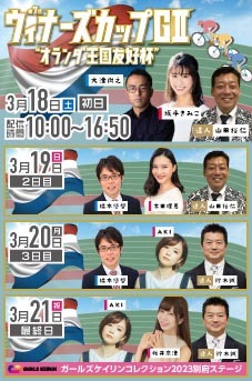 オッズパークLIVE　競馬・競輪・オートレースを楽しまNIGHT！