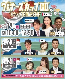 オッズパークLIVE　競馬・競輪・オートレースを楽しまNIGHT！