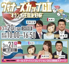 オッズパークLIVE　競馬・競輪・オートレースを楽しまNIGHT！