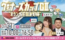 オッズパークLIVE　競馬・競輪・オートレースを楽しまNIGHT！