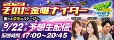 オッズパークLIVE　競馬・競輪・オートレースを楽しまNIGHT！