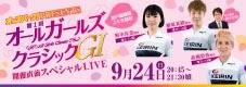 オッズパークLIVE　競馬・競輪・オートレースを楽しまNIGHT！