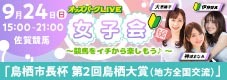 オッズパークLIVE　競馬・競輪・オートレースを楽しまNIGHT！