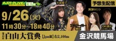 オッズパークLIVE　競馬・競輪・オートレースを楽しまNIGHT！