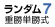 ランダム7重勝単勝式