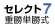 セレクト 7重勝単勝式