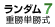 ランダム 7重勝単勝式
