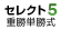 セレクト 5重勝単勝式