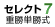 セレクト 7重勝単勝式