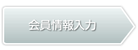 ステップ3