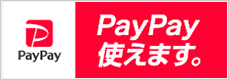 PayPay使えます。