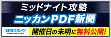 ミッドナイト競輪 日刊PDF新聞
