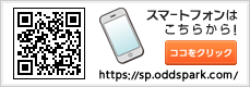 スマートフォンはこちらから!